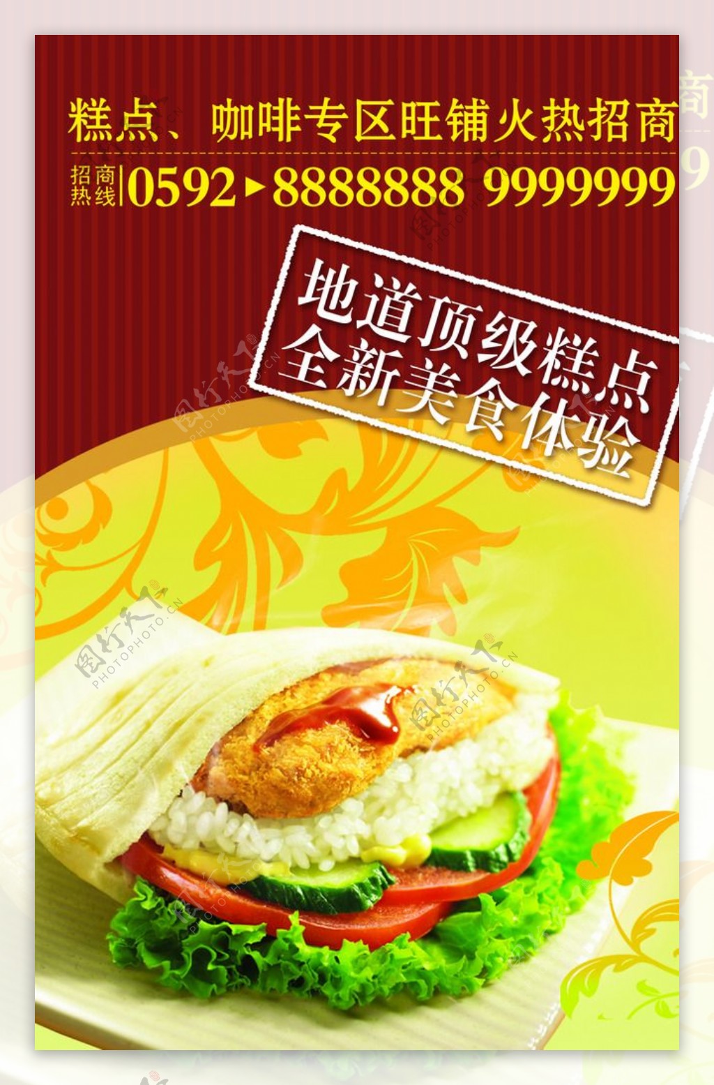 美食餐饮招商海报
