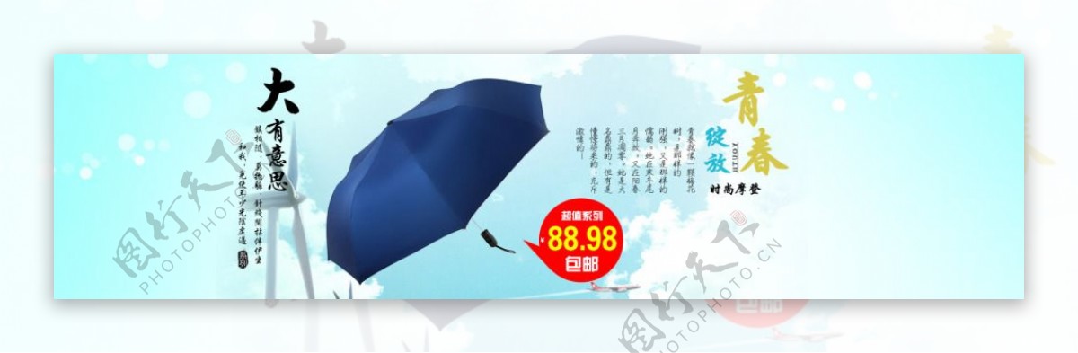 特价促销雨伞全屏诗意海报