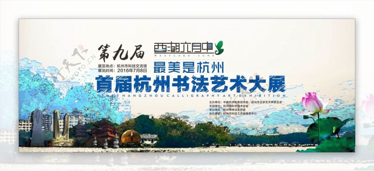 首届杭州书法艺术大展