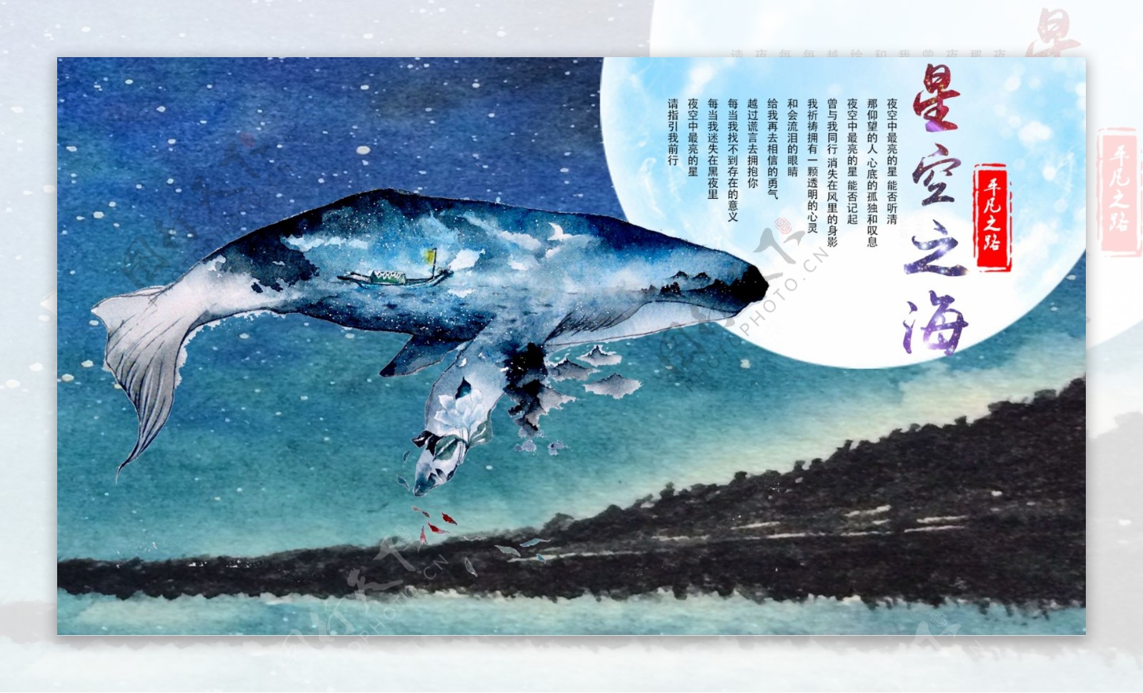 大鱼海棠星空上的鲸鱼