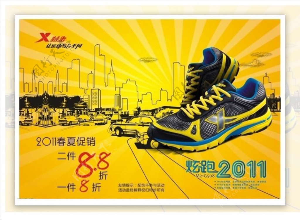 特步炫跑2011春夏促销海报设计矢量素材