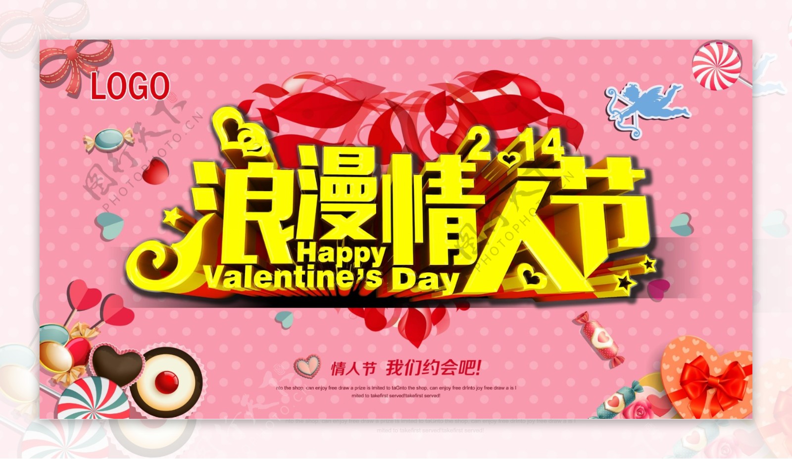 我们约会吧214糖果浪漫情人节海报