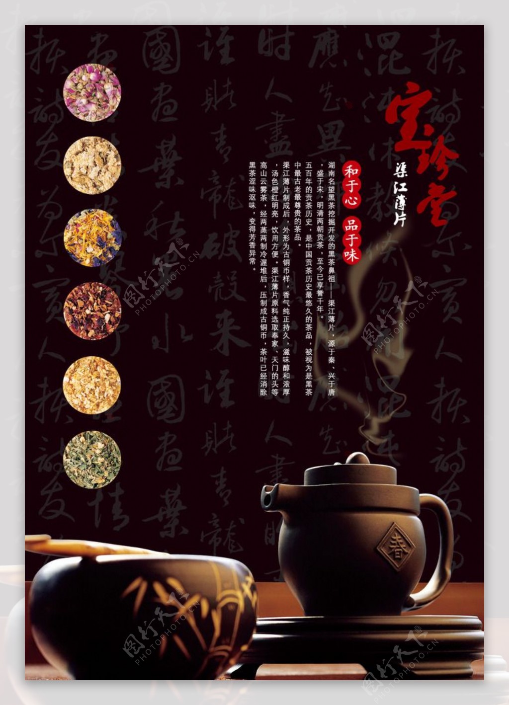中国风茶壶茶具海报