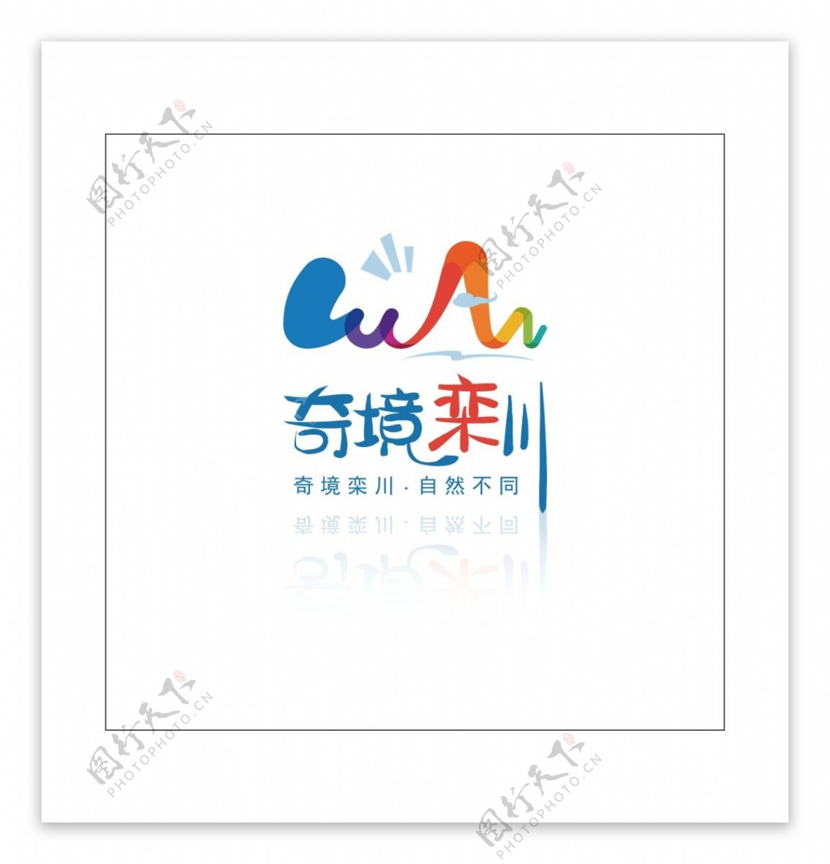 奇境栾川logo标志图片