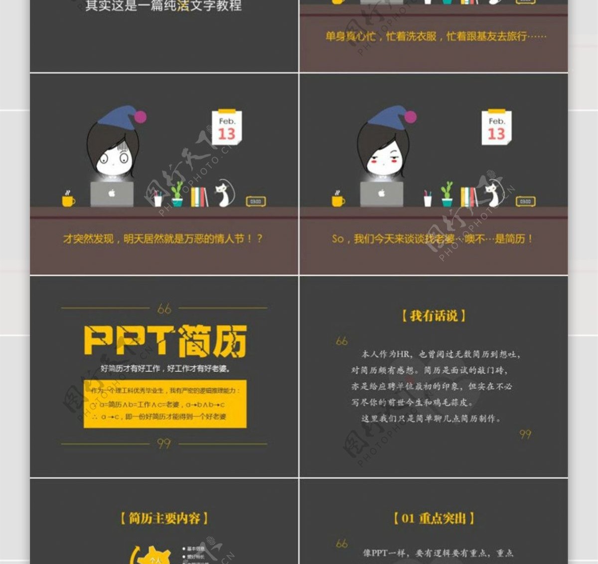 好简历才有好老婆创意ppt模板