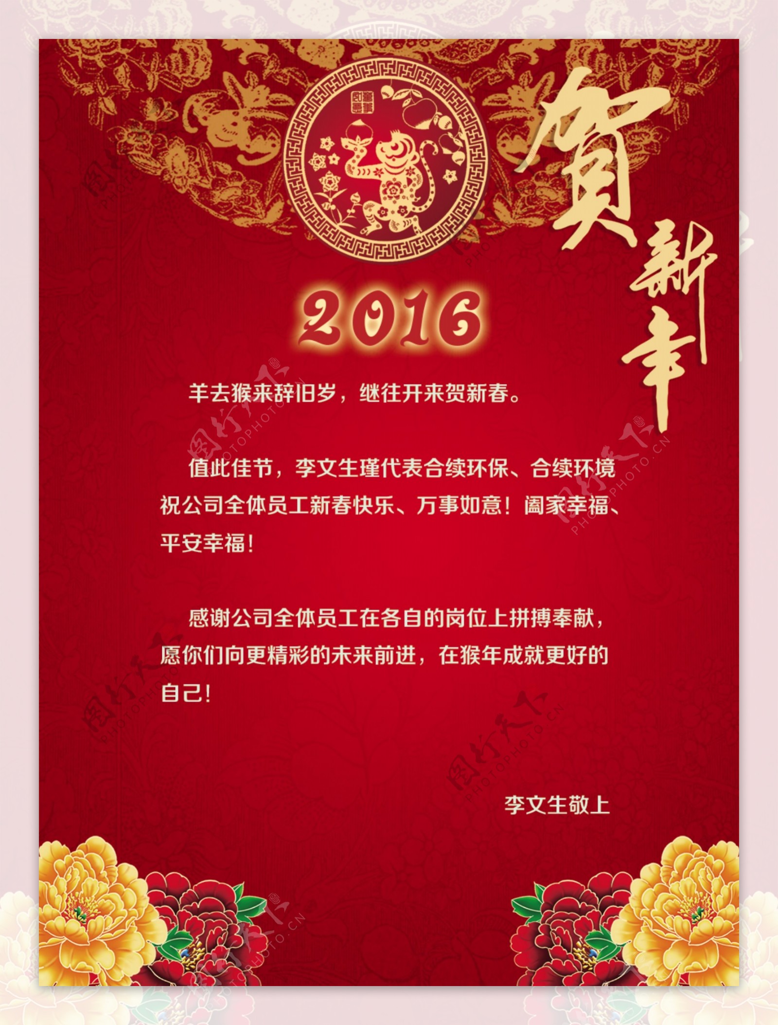 2016元旦新年贺卡