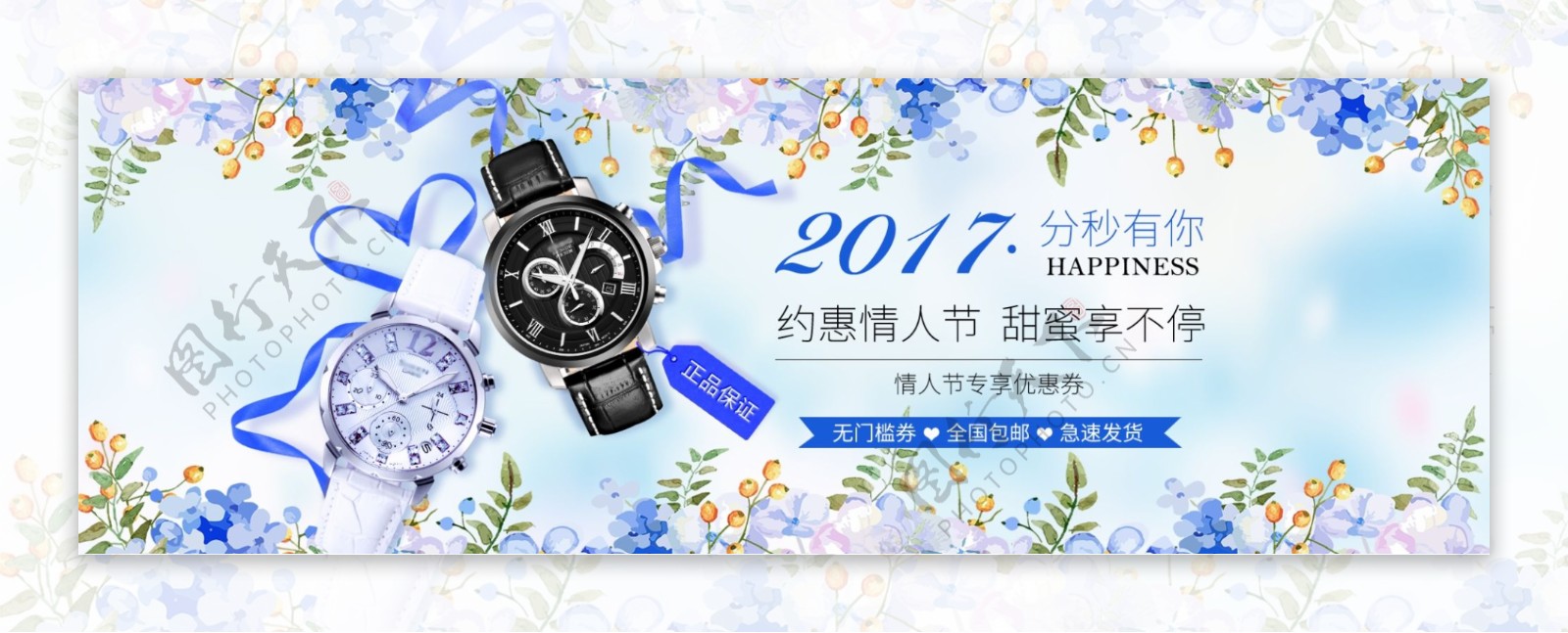 电商淘宝天猫七夕情人节电子电器手表促销海报banner