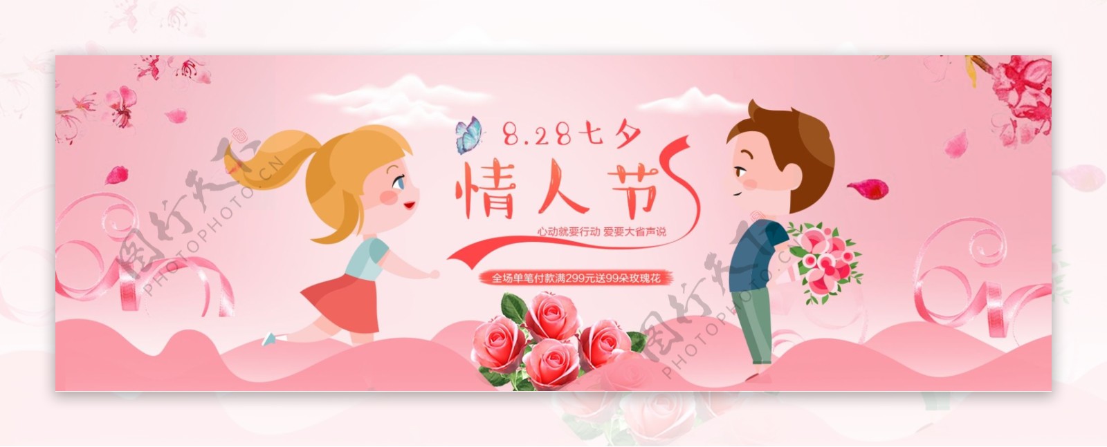 电商淘宝天猫七夕情人节活动促销海报粉色banner