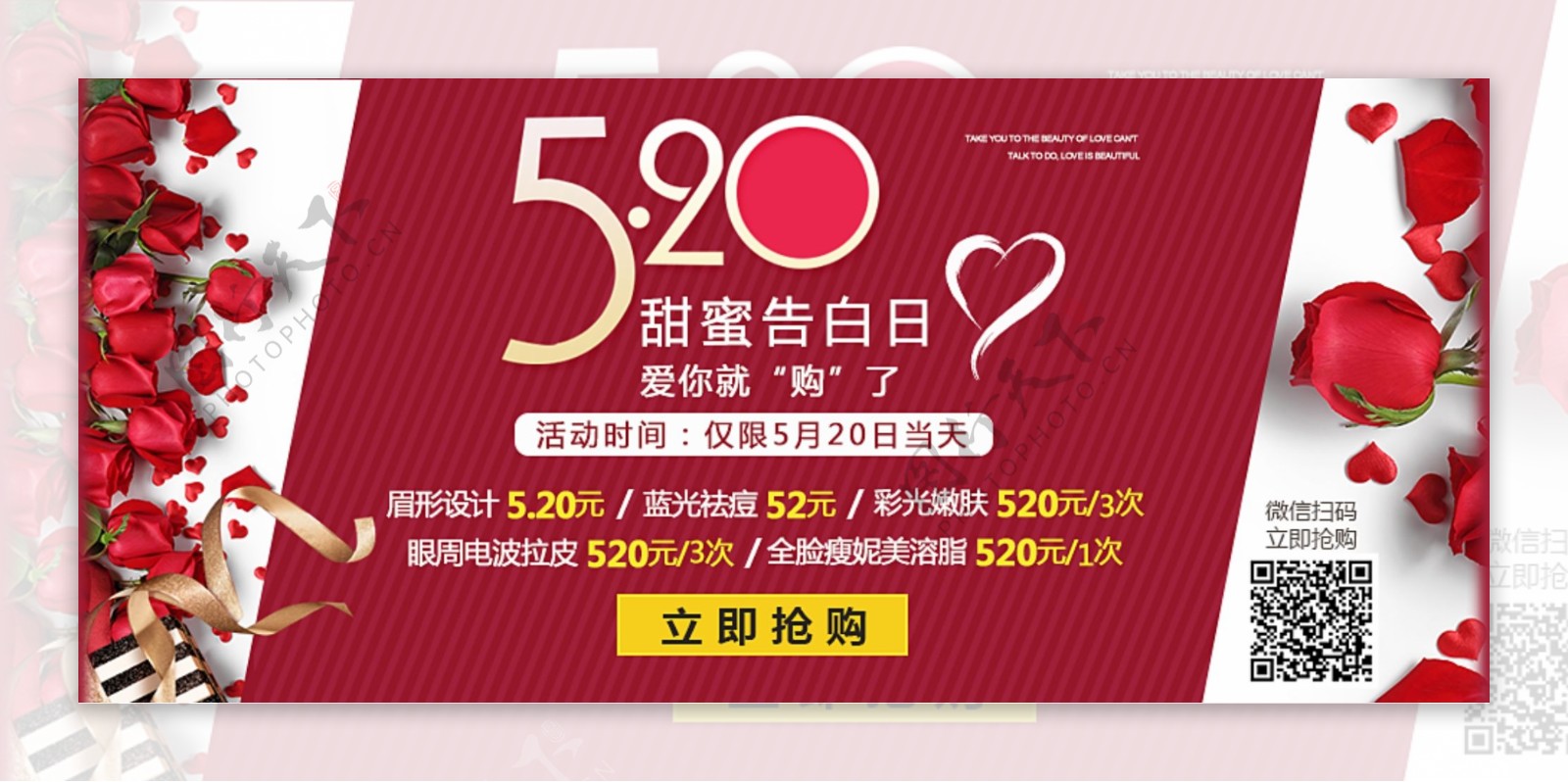 520甜蜜告白日海报banner