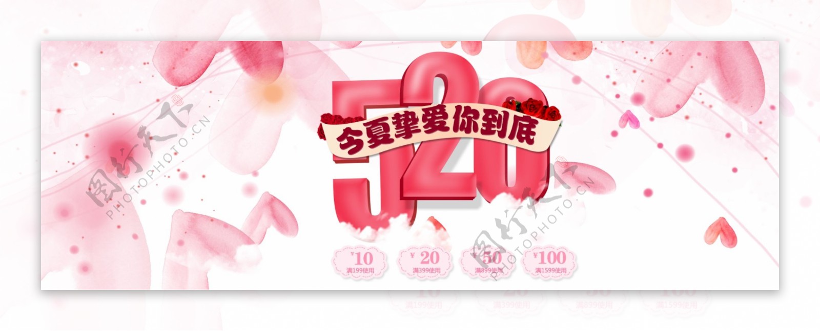 520banner情人节banner