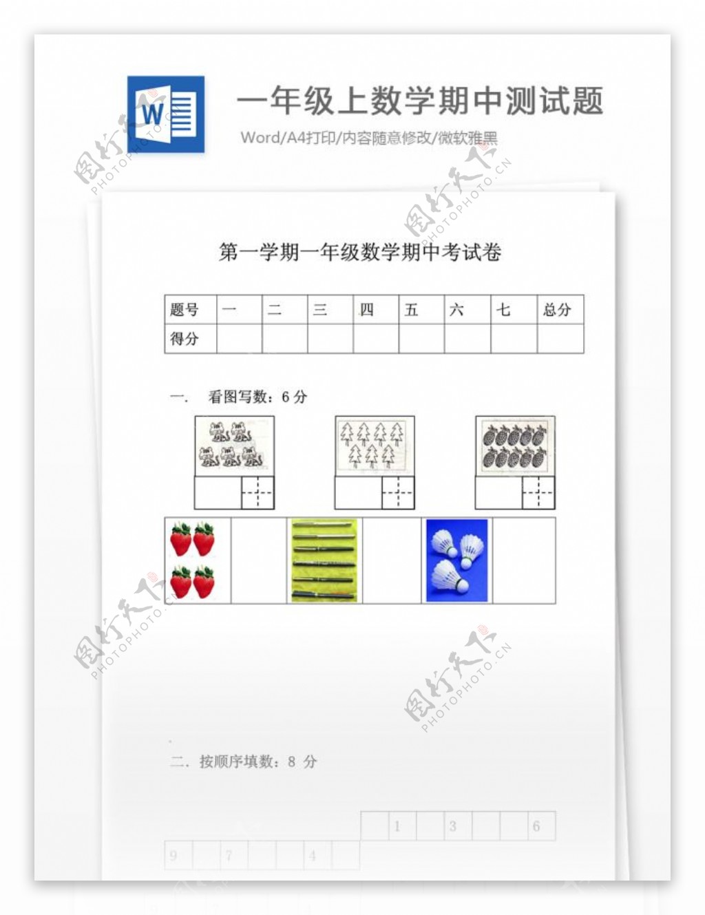 一年级上数学期中测试题轻巧夺冠文档模板