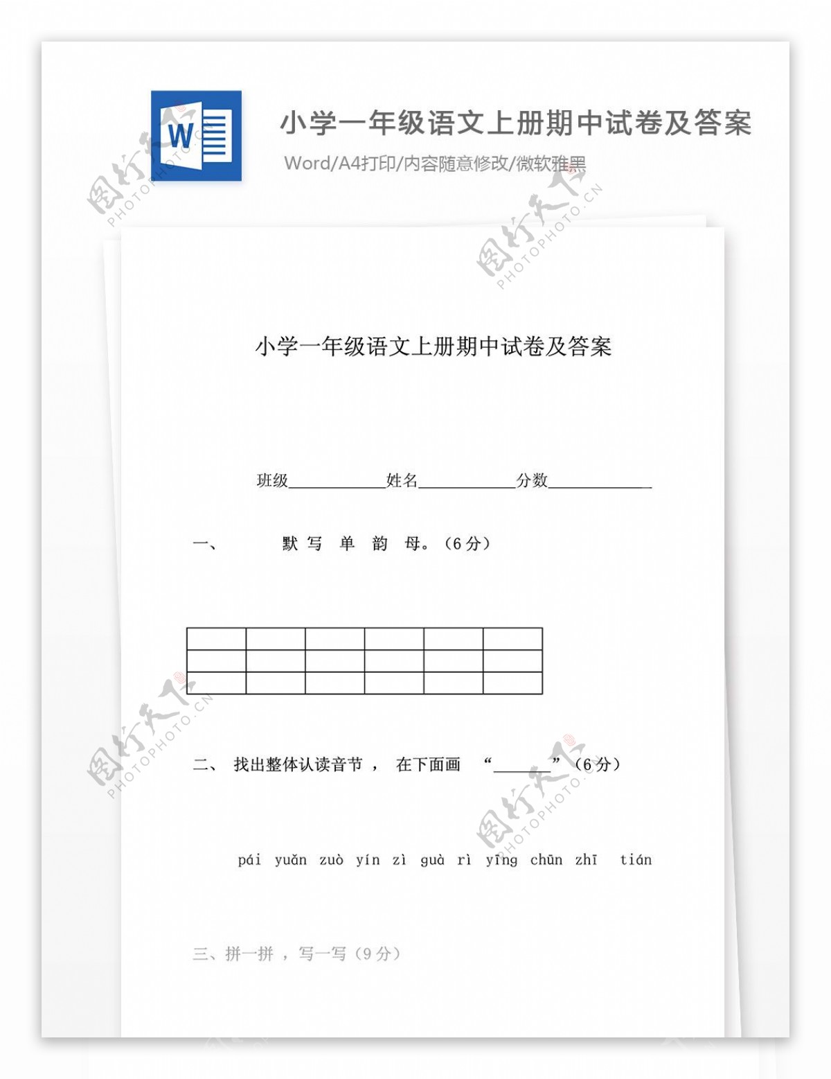 小学一年级语文上册期中试卷