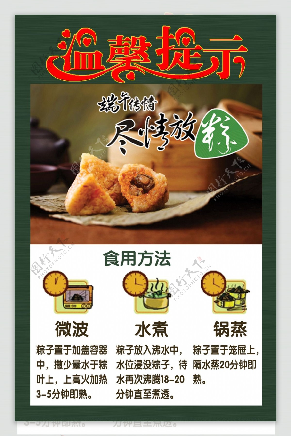 温馨提示粽子食用方法端午节