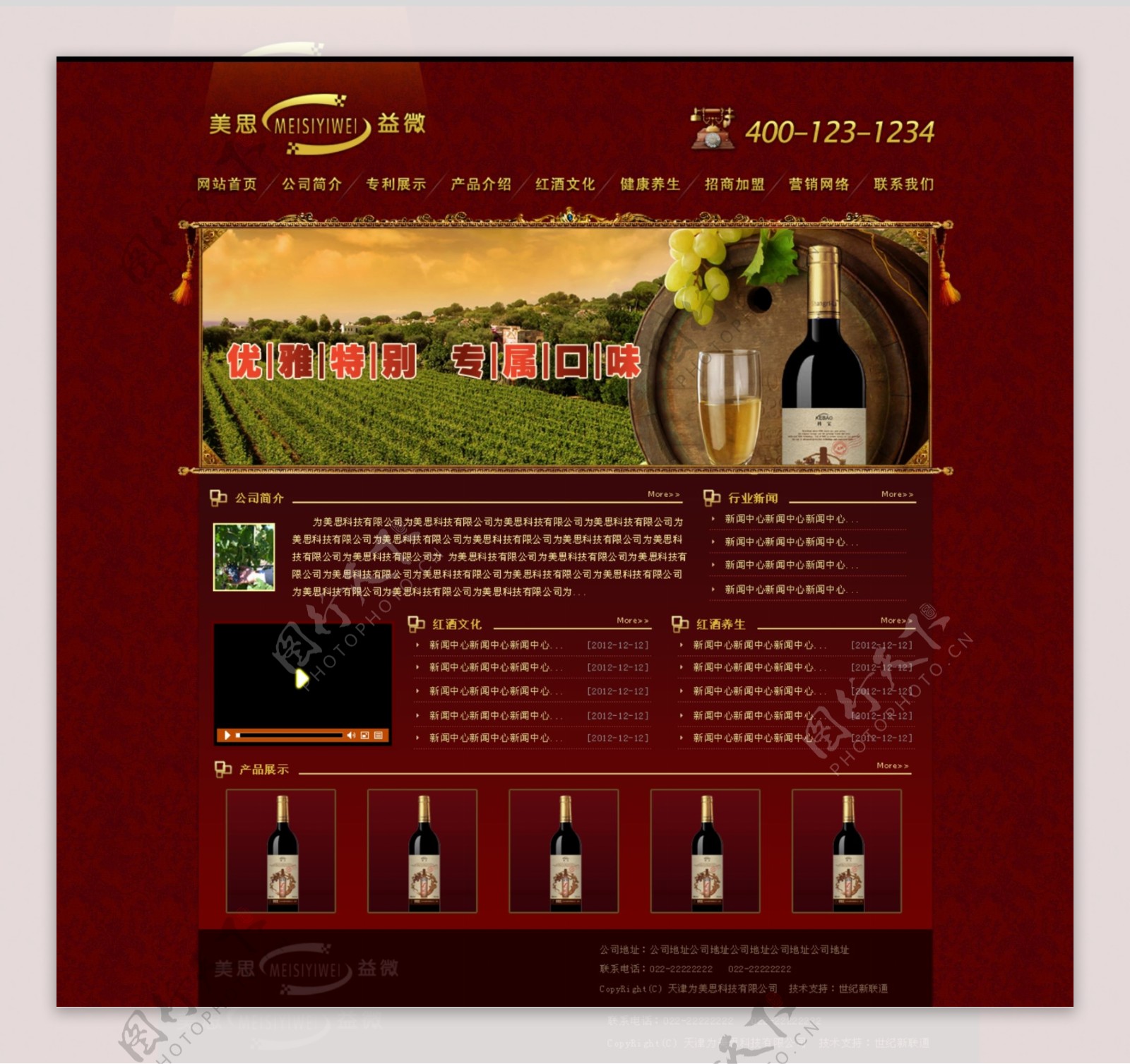 红酒网站