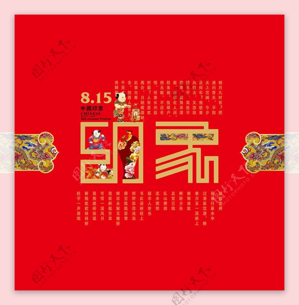 传统中秋节包装模板