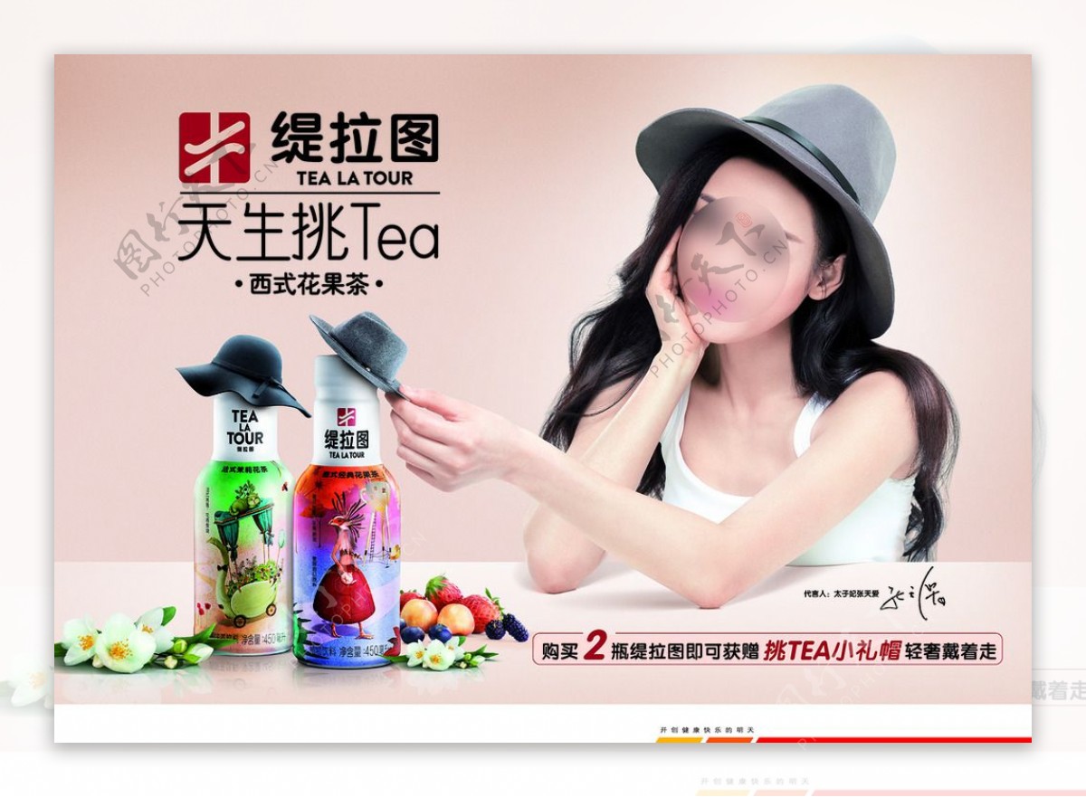 缇拉图花果茶广告