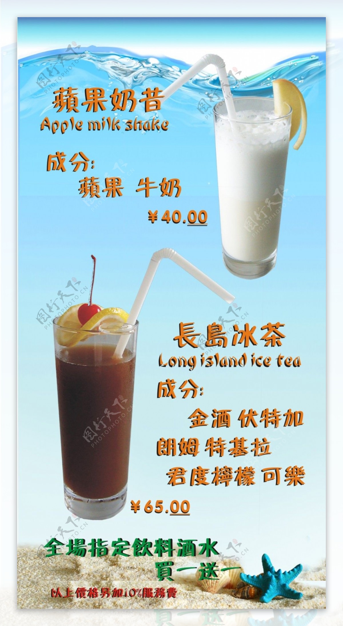 饮料海报台卡宣传单牛奶冰茶夏日冰饮料