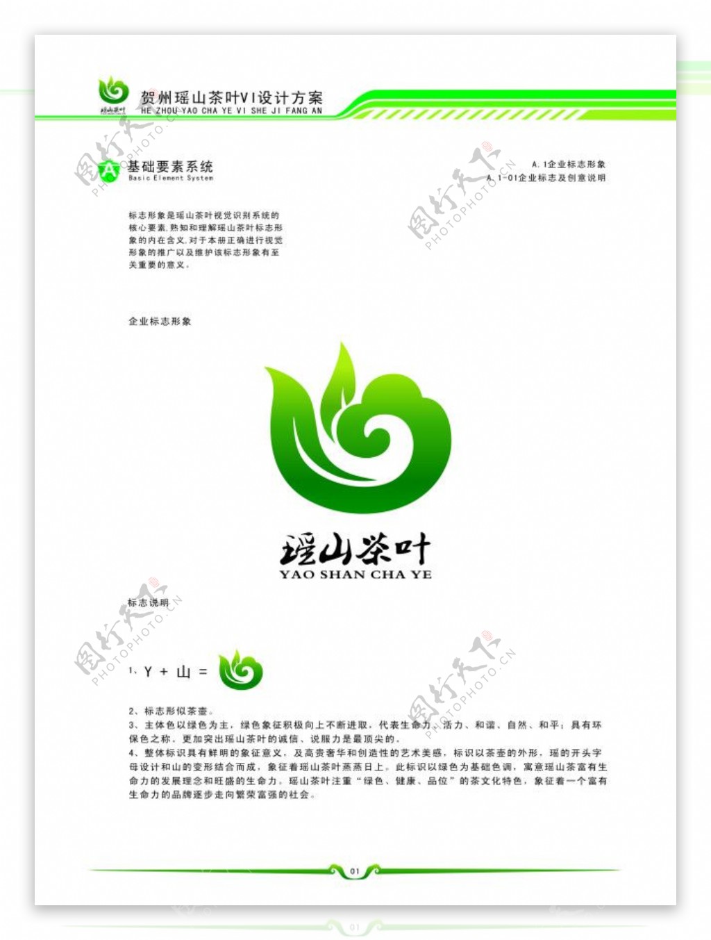瑶山茶叶logo设计