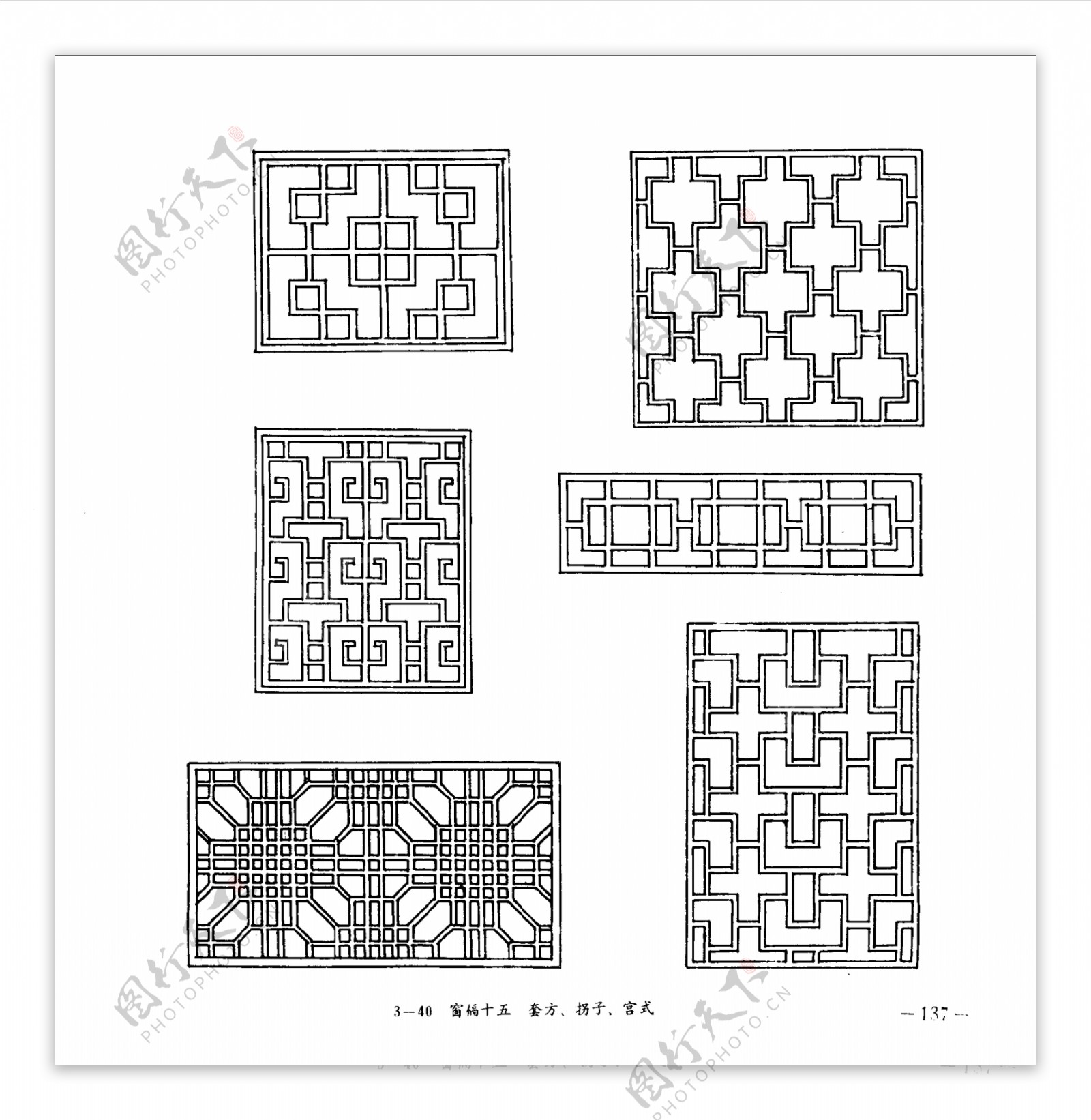 中国古典建筑装饰图案选0142副本