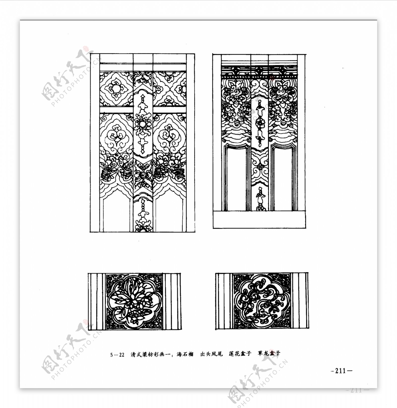 中国古典建筑装饰图案选0212副本