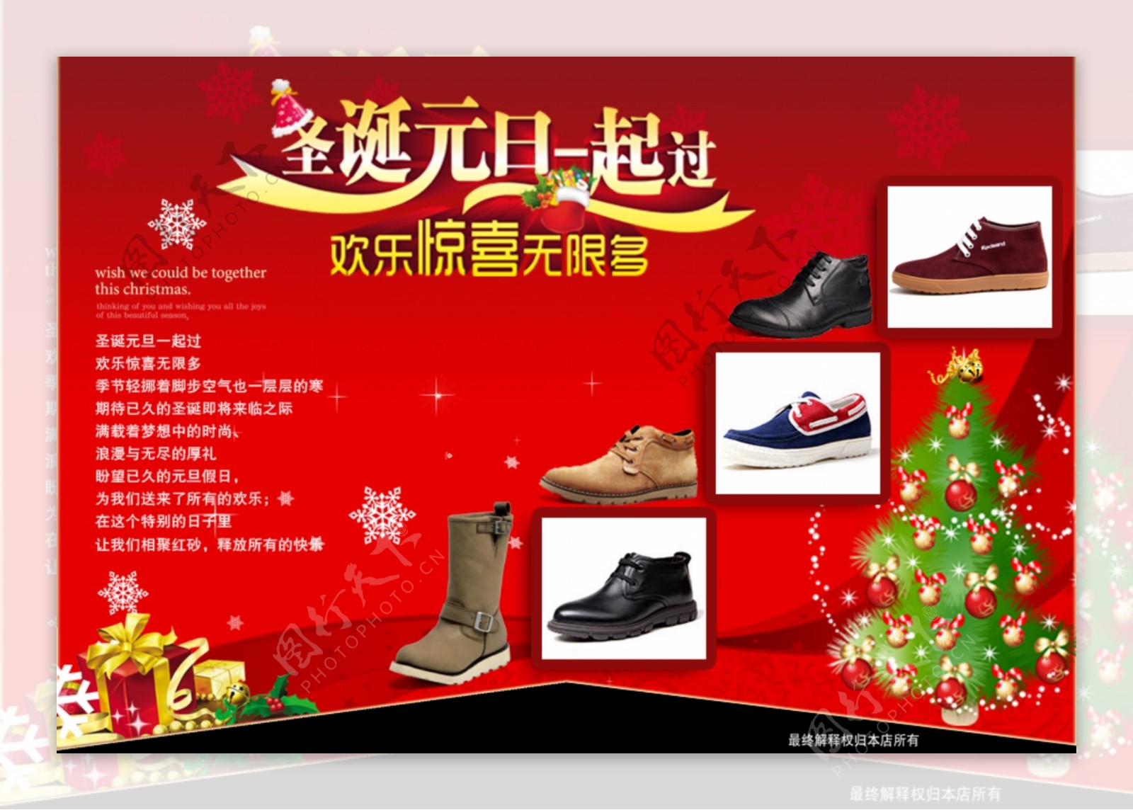 圣诞元旦男鞋促销海报