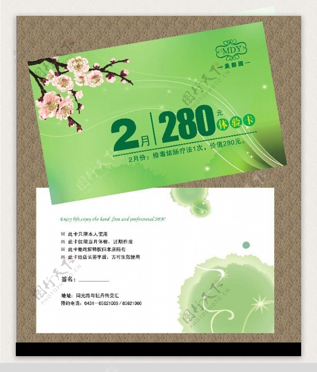 绿色花朵体验卡名片