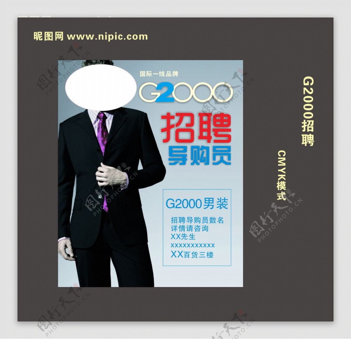 G2000招聘