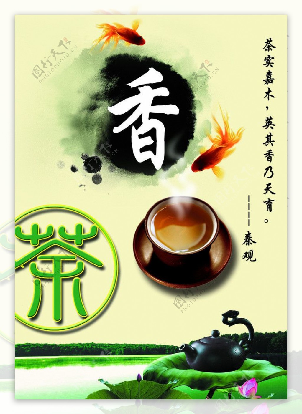 茶香中国风