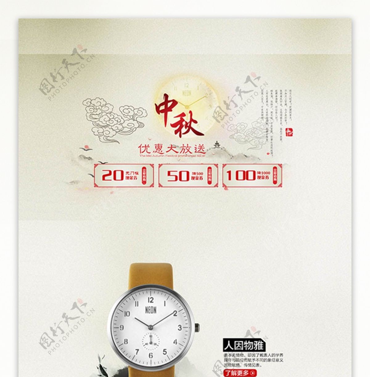 中国风淘宝中秋节手表店铺装修模板