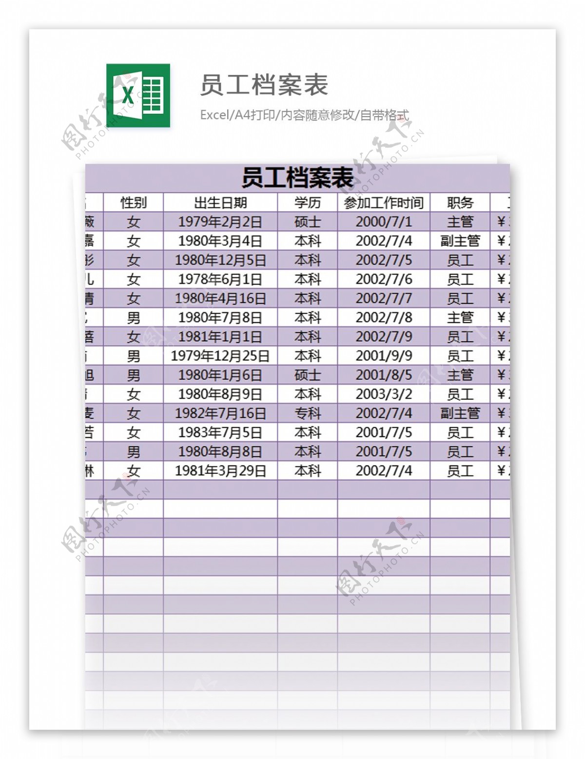 员工档案表excel模板表格