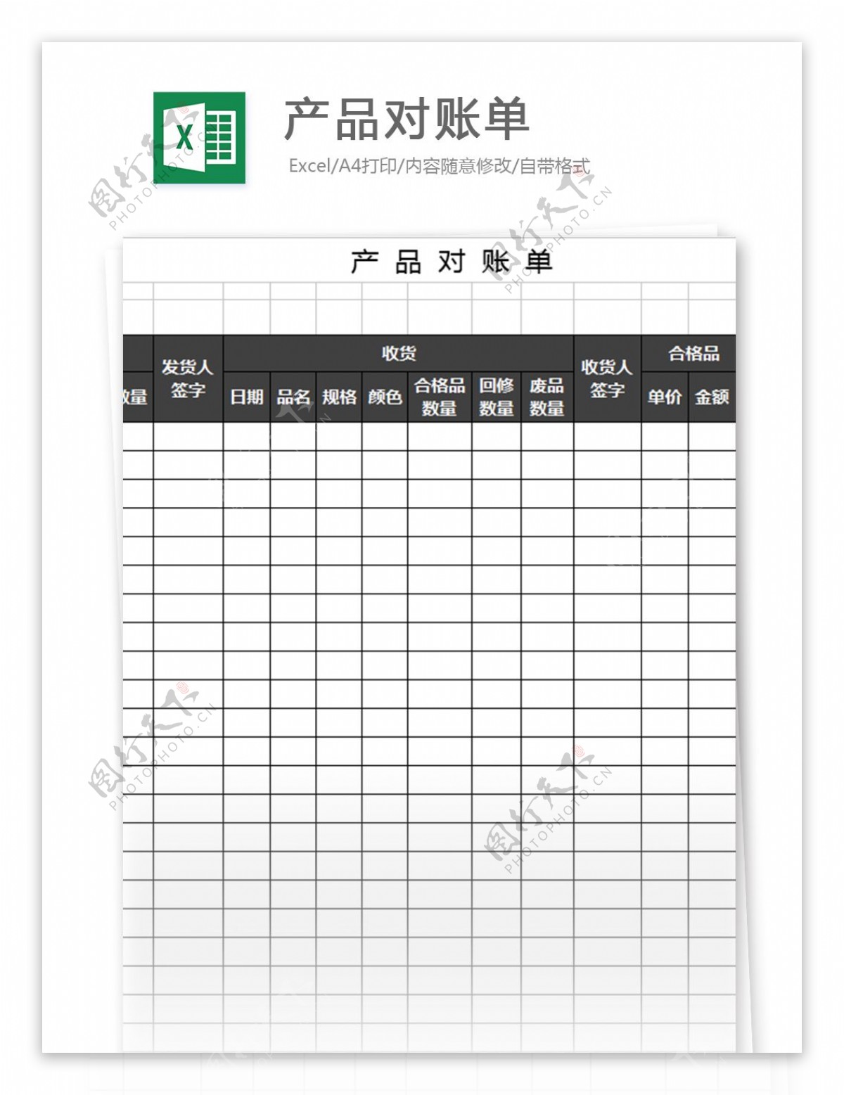 产品对账单excel模板