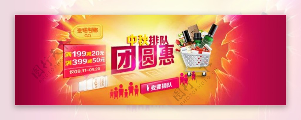 中秋节团圆惠活动模板海报