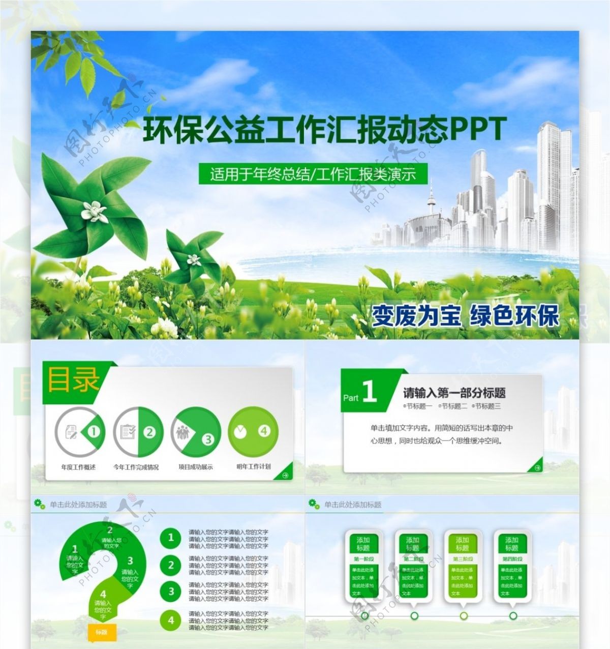 绿色清新社区活动户外健康环保公益ppt