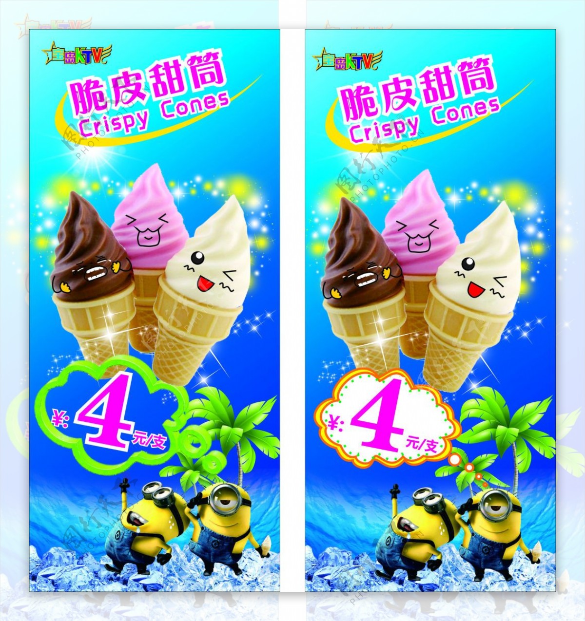 x展架冰淇淋广告设计美食CDR