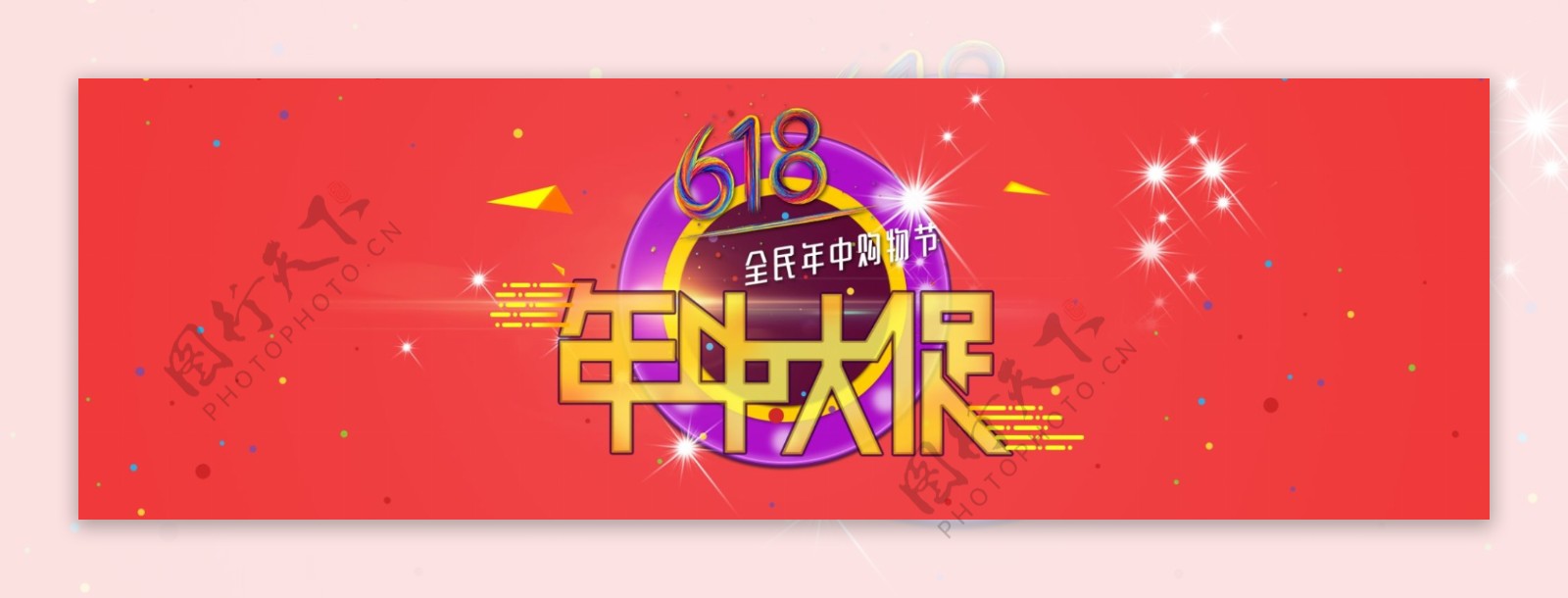年中大促618海报banner淘宝电商