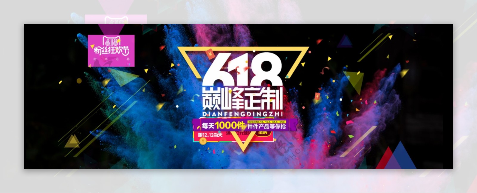 618大促电商海报banner