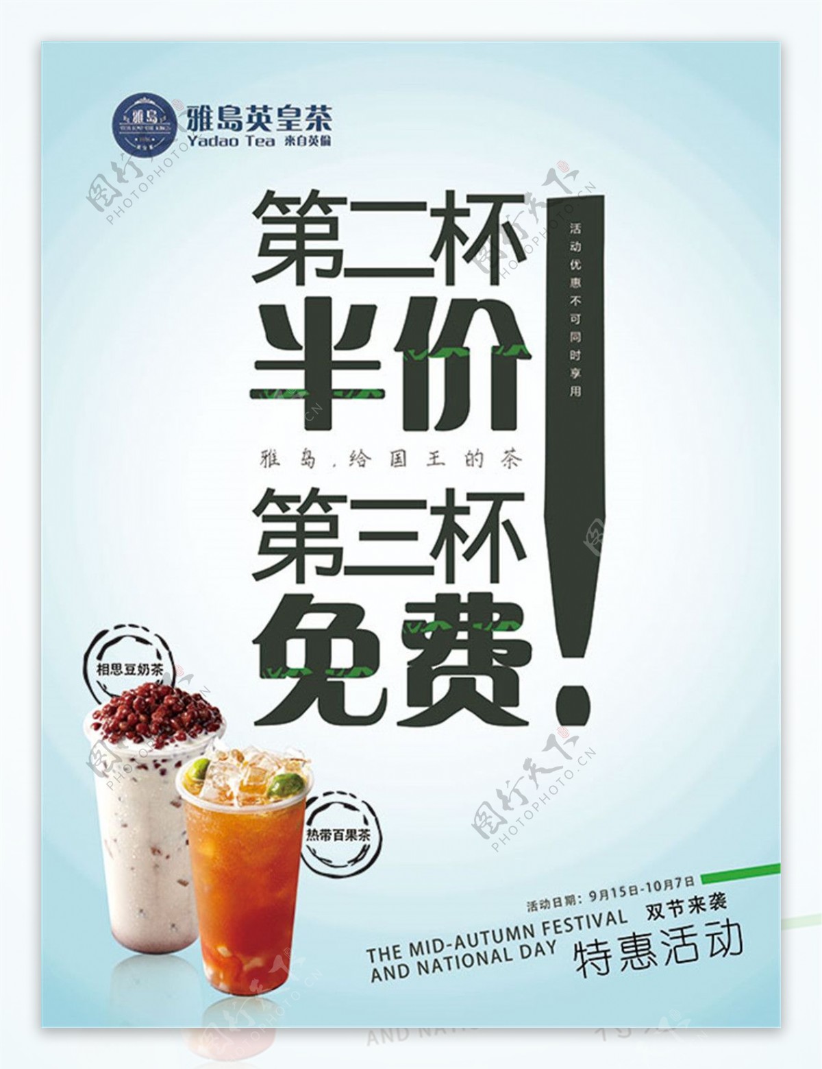 奶茶饮料海报免费下载
