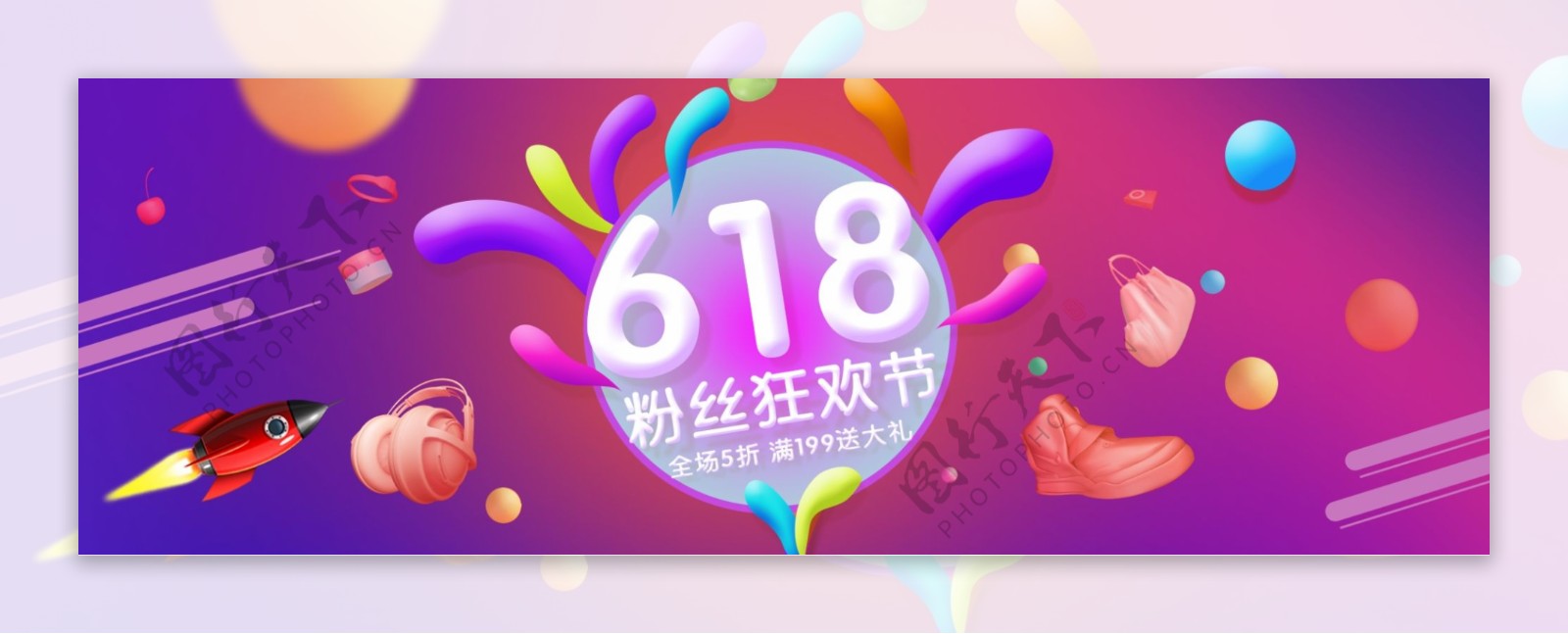 电商淘宝天猫京东618粉丝狂欢节全屏海报