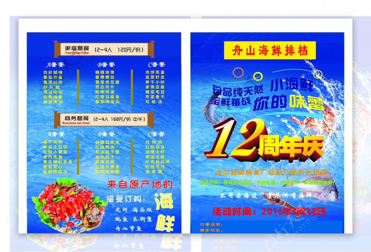 12周年店庆海鲜宣传单