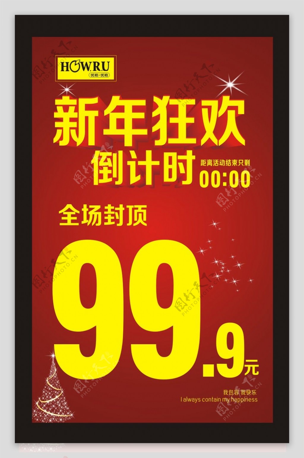 新年狂欢红色海报抢购海报