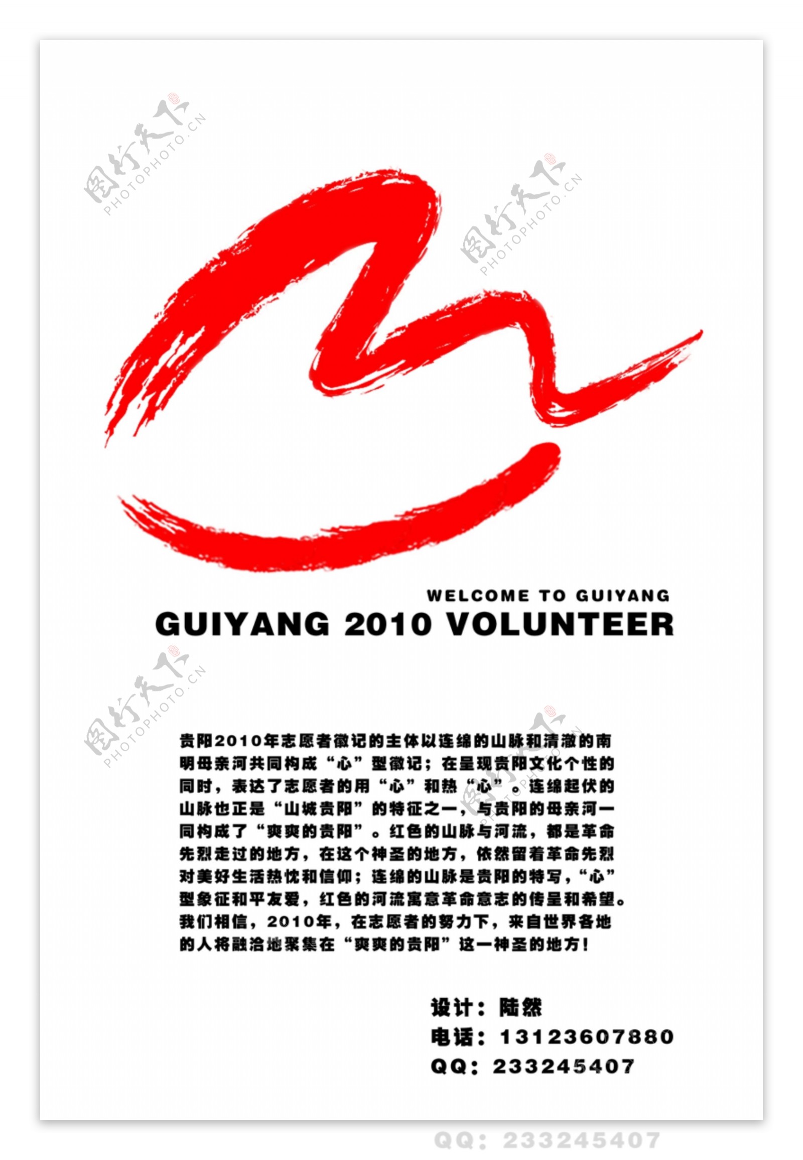 志愿者logo图片