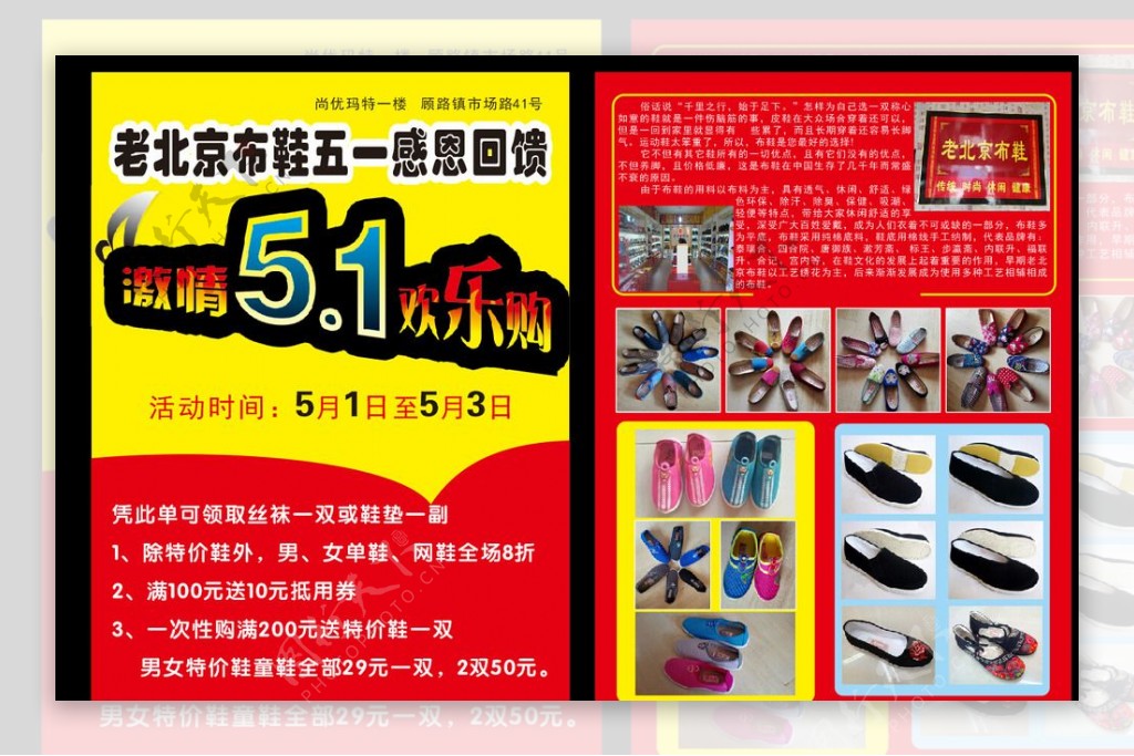 老北京布鞋宣传页图片