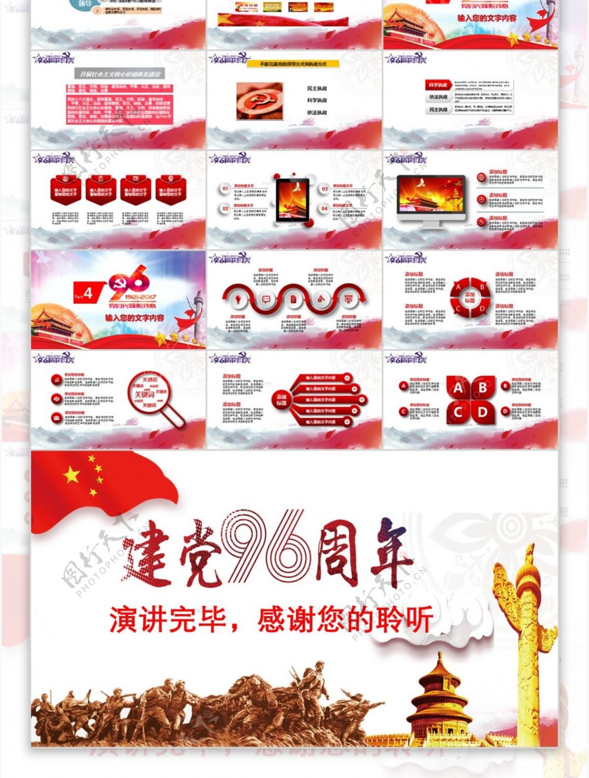 红色建党周年庆典PPT模板