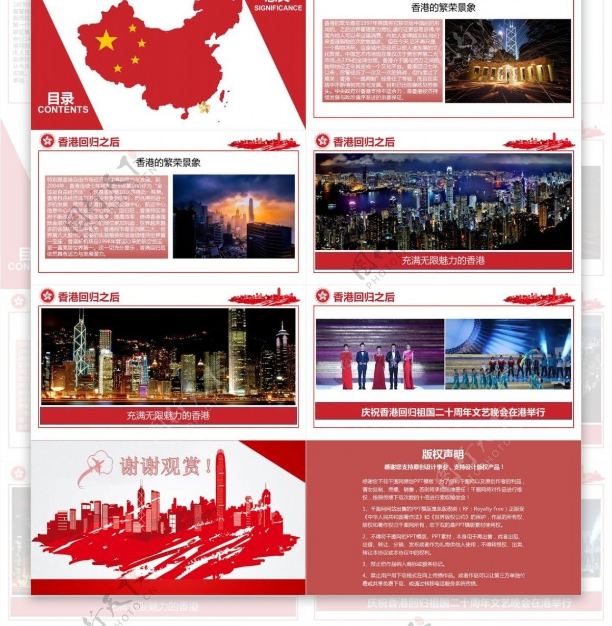 中国红党建香港回归20周年PTP模板设计