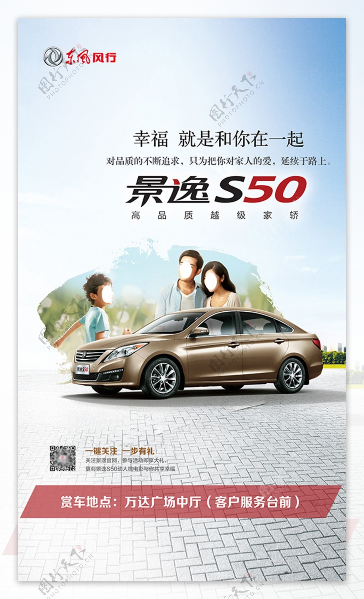景逸S50汽车海报psd分层素材