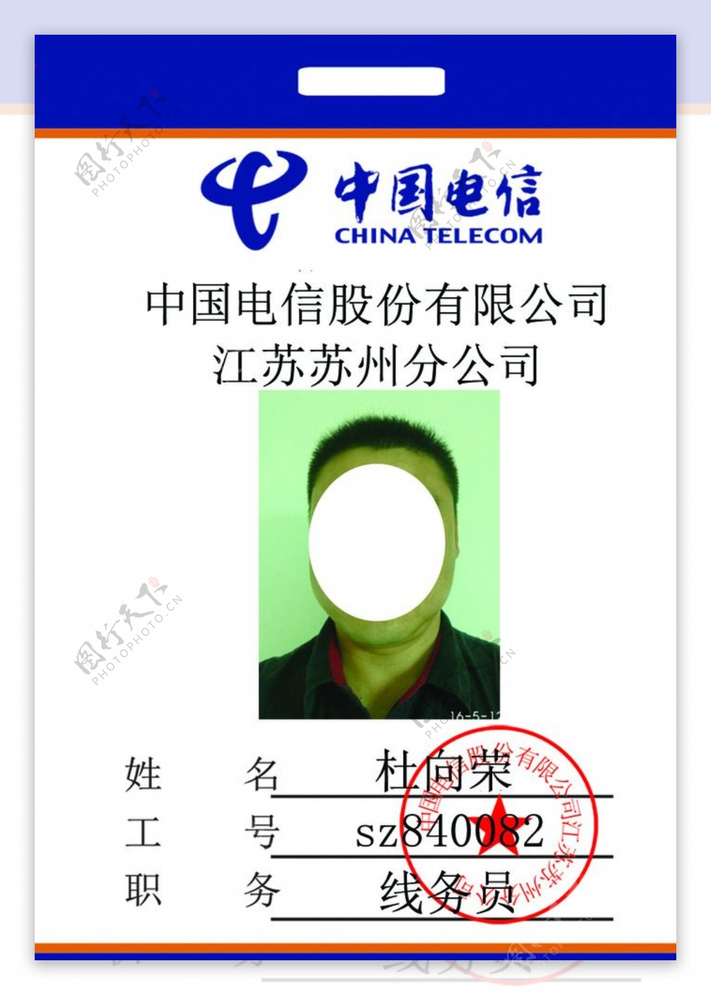 中国电信苏州分公司工作证