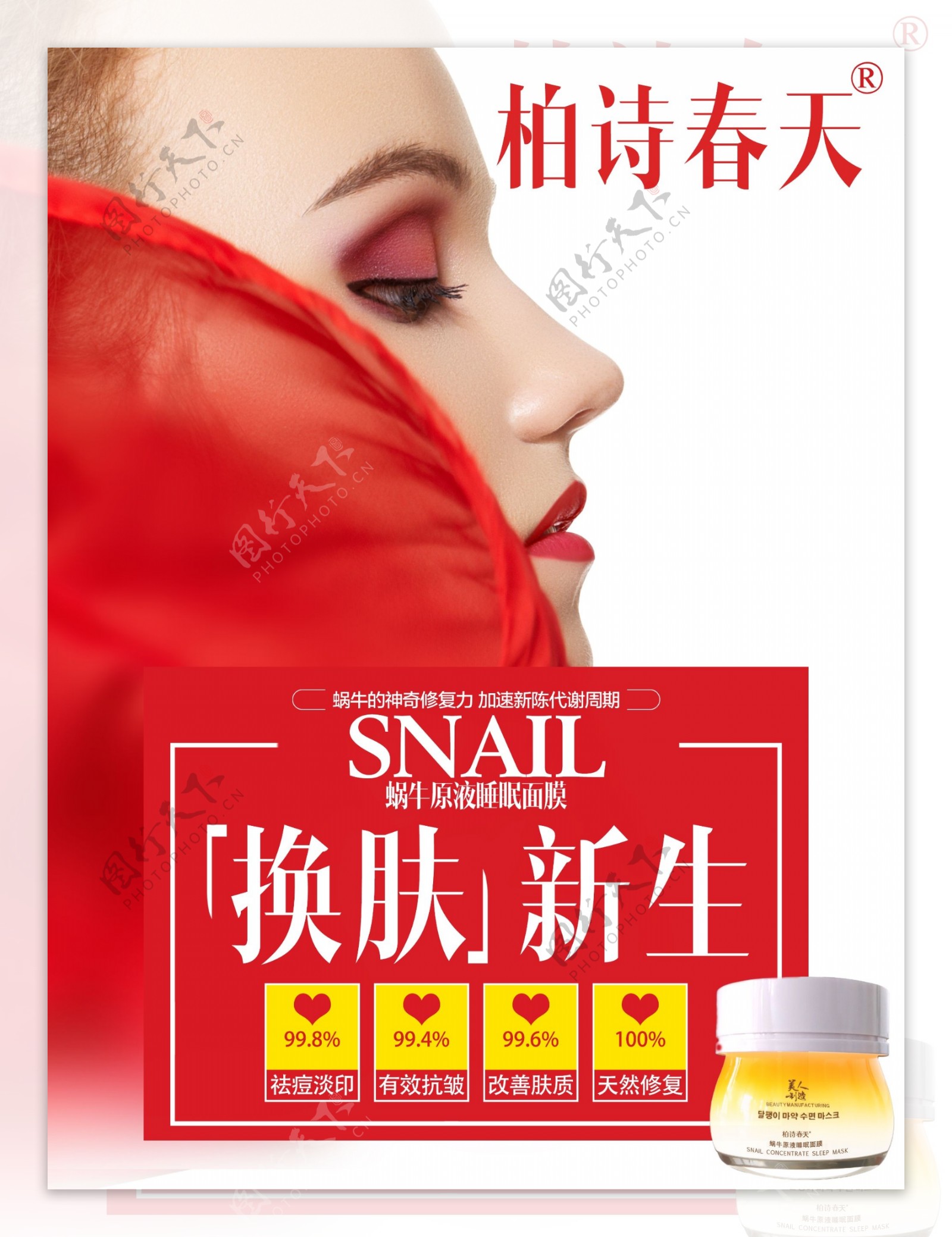 海报护肤敏感化妆品药品广告