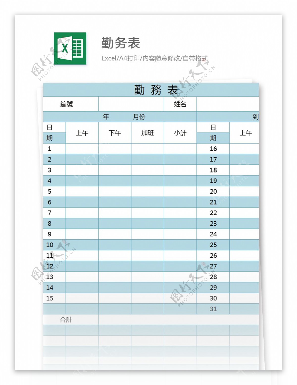 勤务表excel模板表格