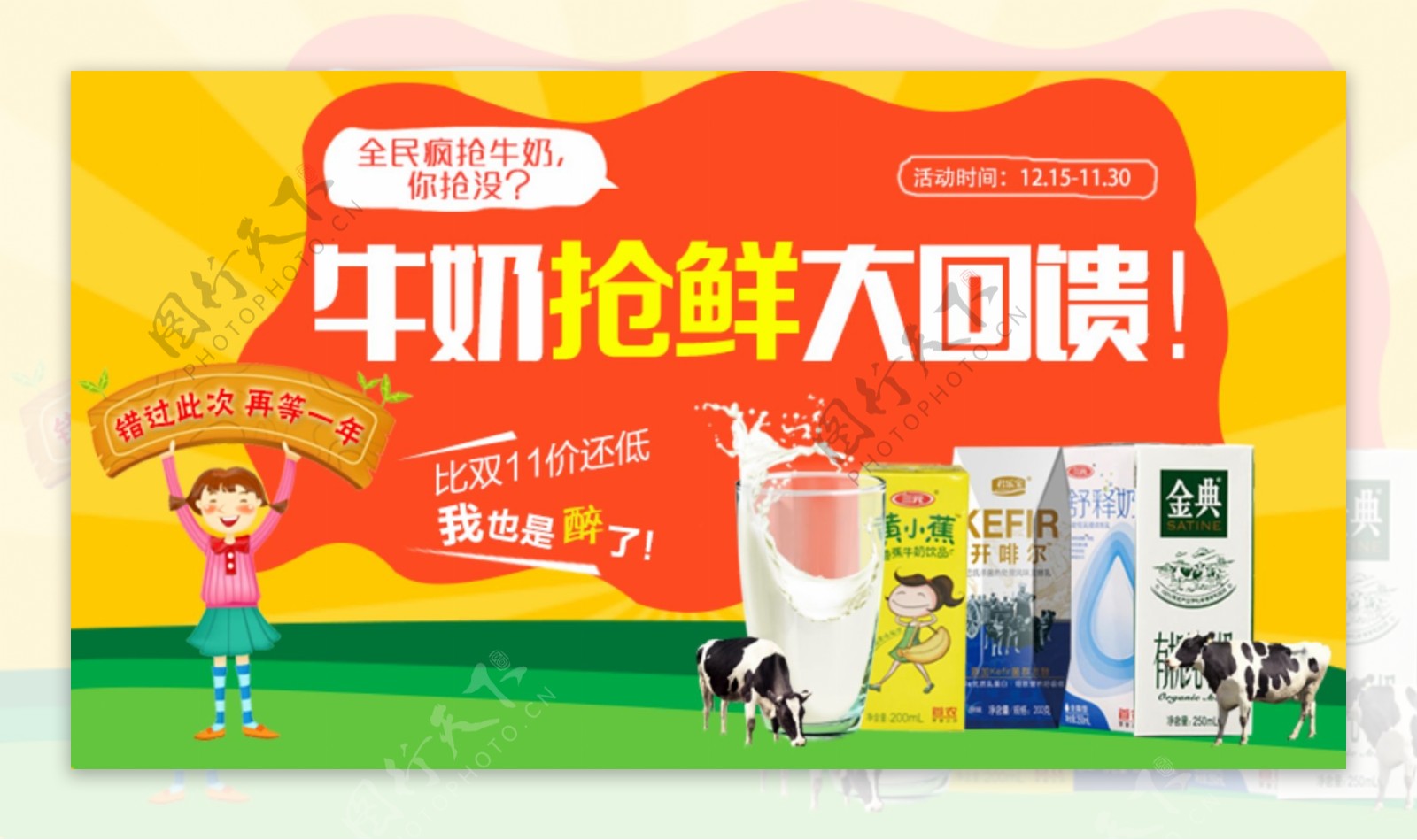 牛奶促销海报淘宝素材免费下载