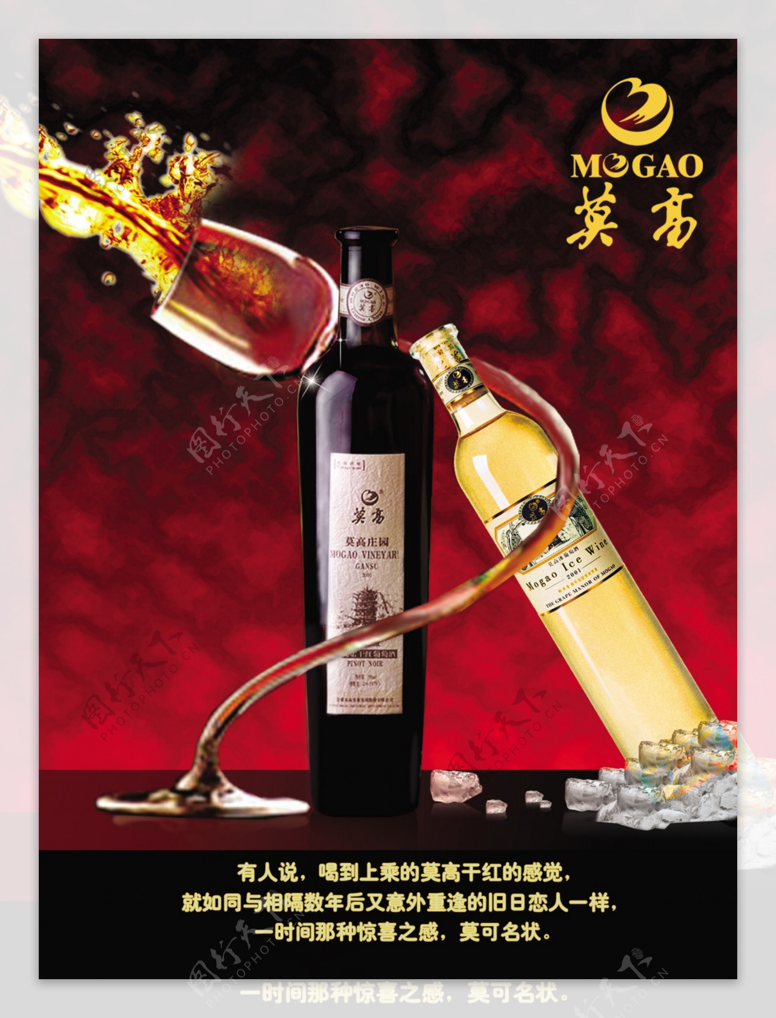 莫高葡萄酒海报广告设计素材